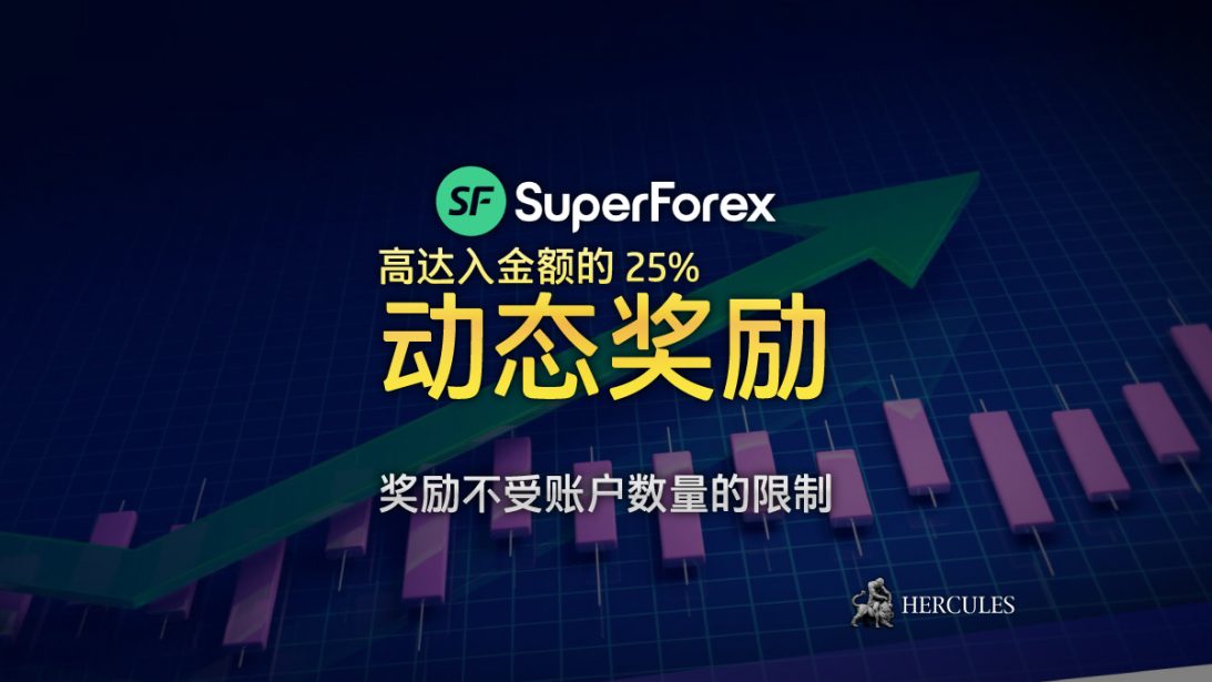 SuperForex----励