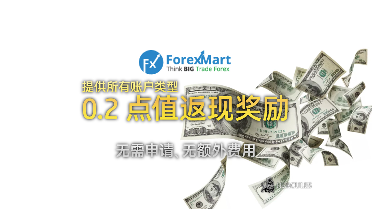 ForexMart-0.2-点-无限返--励