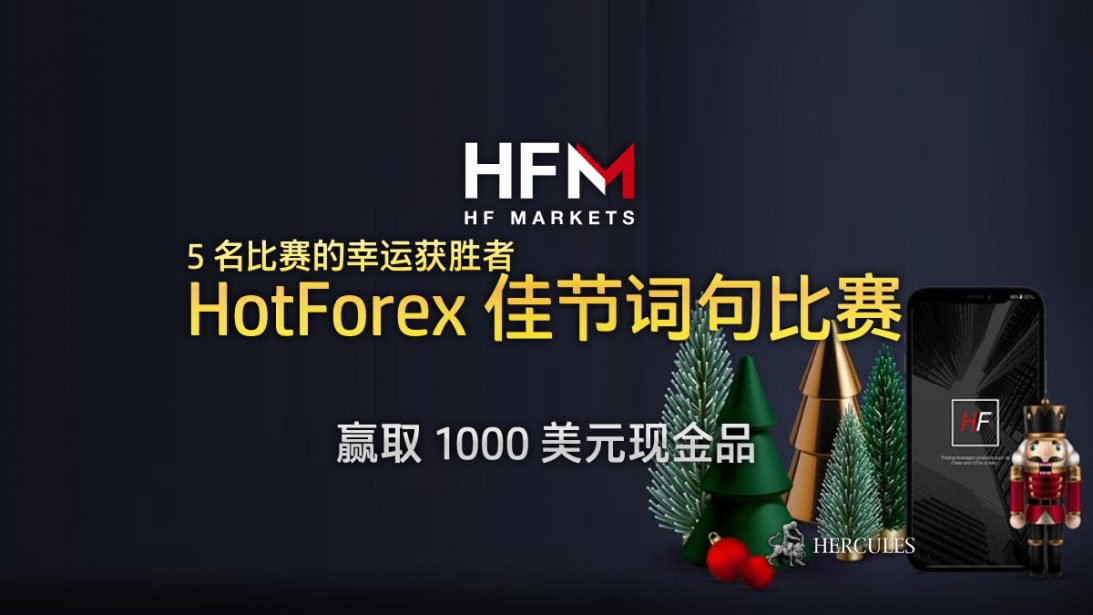 HotForex-佳--句比-