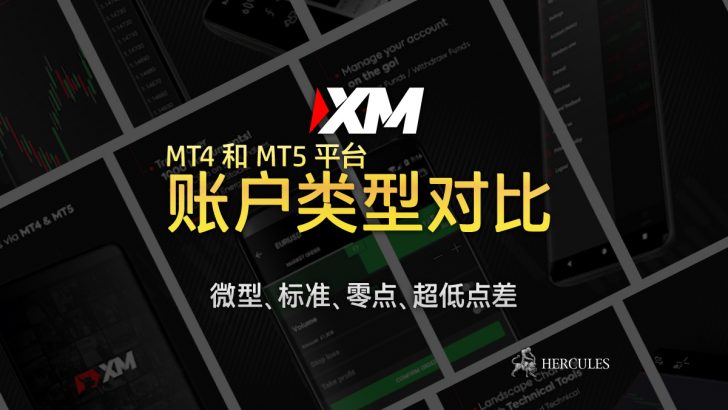 XM-外----型-比---微型、-准、XM-零点、超低点差