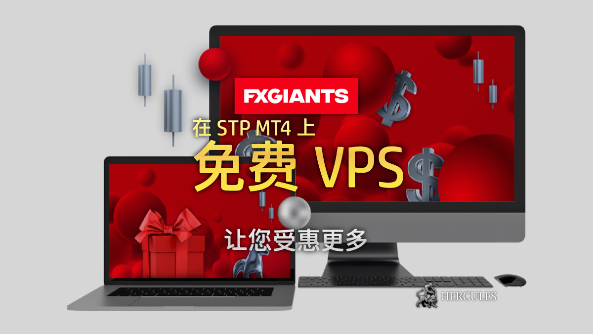 FXGiants-免--VPS
