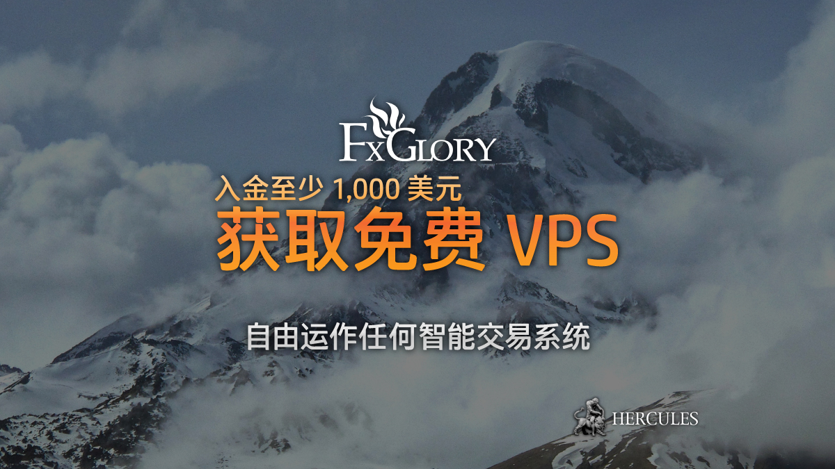 FXGlory-免--VPS
