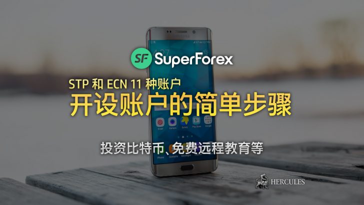 如何---SuperForex-MT4-外-交易--