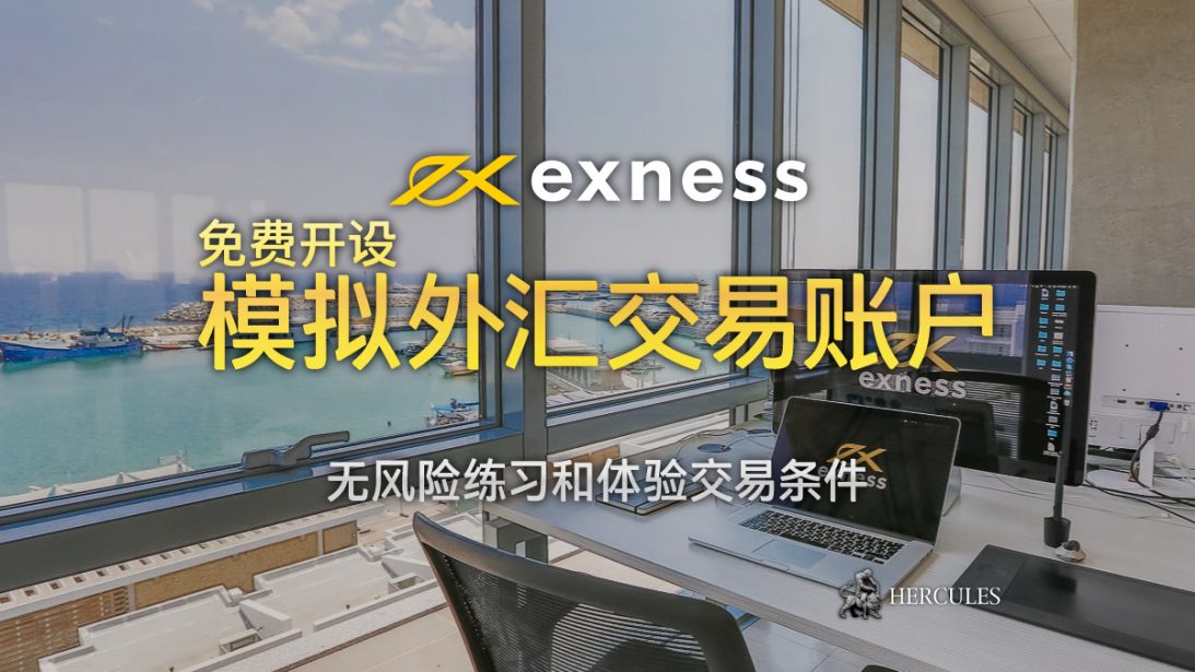 ---Exness-的模-外-交易--