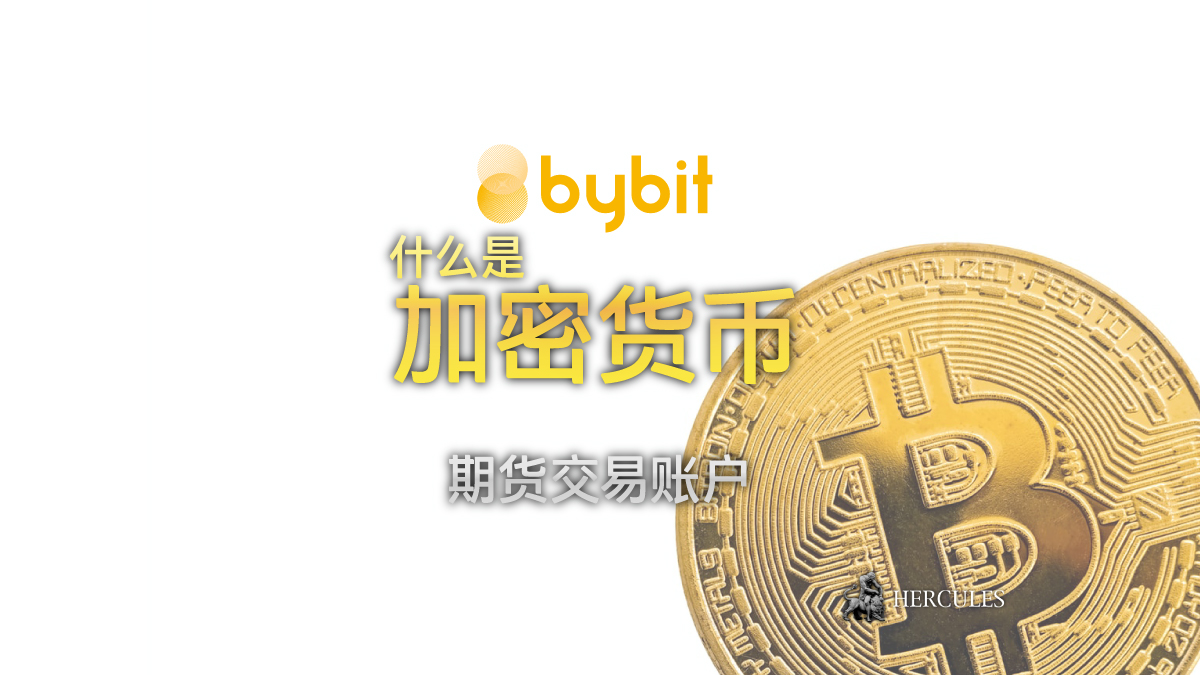 bybit - 如何开设 Bybit 的期货交易账户？