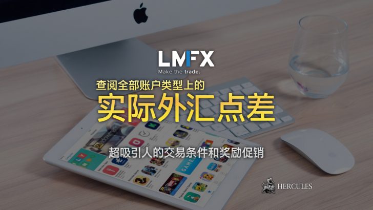 LMFX MT4 交易账户上的实际外汇点差是什么