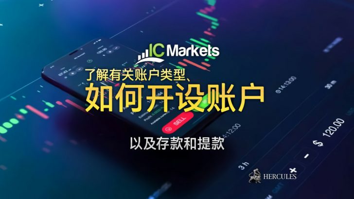 如何注册并与 IC Markets 开户