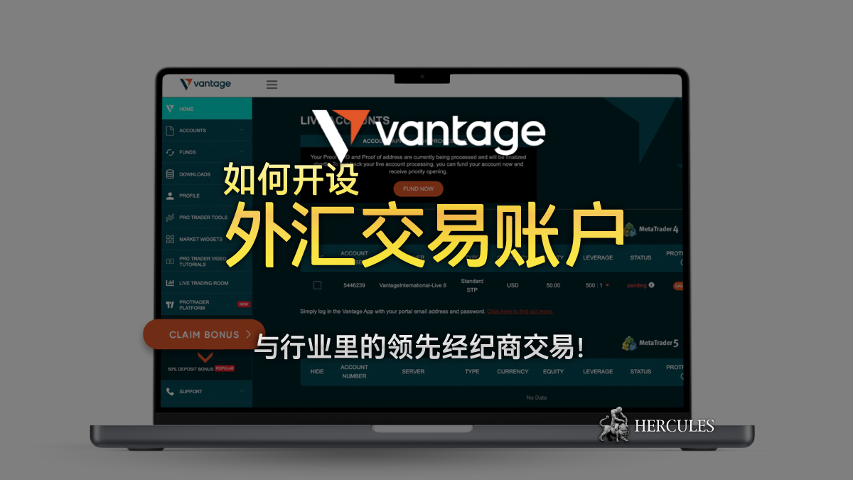 Vantage Markets - 如何开设 Vantage Markets 外汇交易账户？