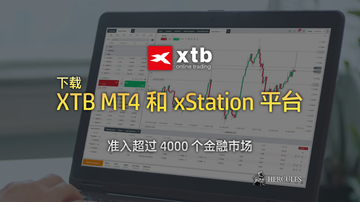 XTB - 下载 XTB MT4 和 xStation 交易平台