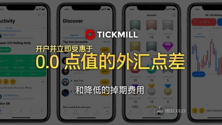 Tickmill 如今提供 0.0 点值的外汇点差和降低的掉期费用