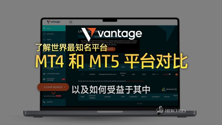 Vantage Markets MT4 和 MT5 平台的对比