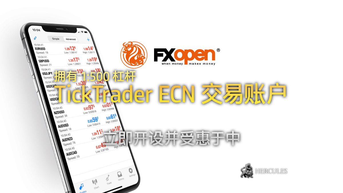 FXOpen - 开设 FXOpen 拥有 1:500 杠杆的 TickTrader ECN 交易账户