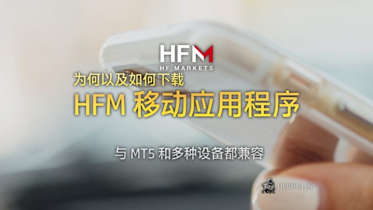 下--用于-iOS、安卓和----的高--HFM-移--用程序