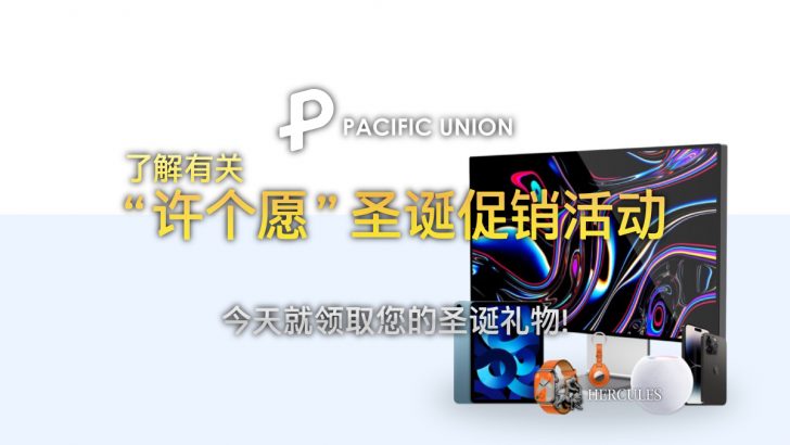 PU Prime 为您送上一份圣诞礼物! 满足存款和交易要求, 并有机会参加我们必中的幸运抽奖。