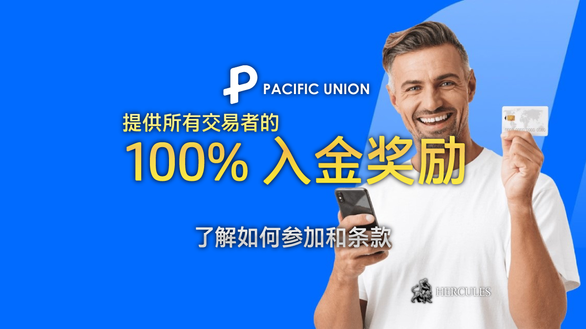 PU Prime - PU Prime 100% 入金奖励