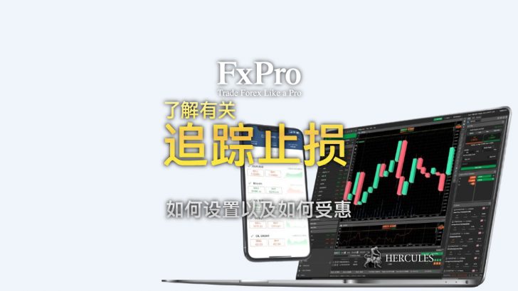 cTrader 允许您在平台离线时有效的设置追踪止损单。