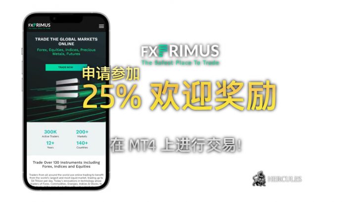 FXPrimus 25% 欢迎奖励