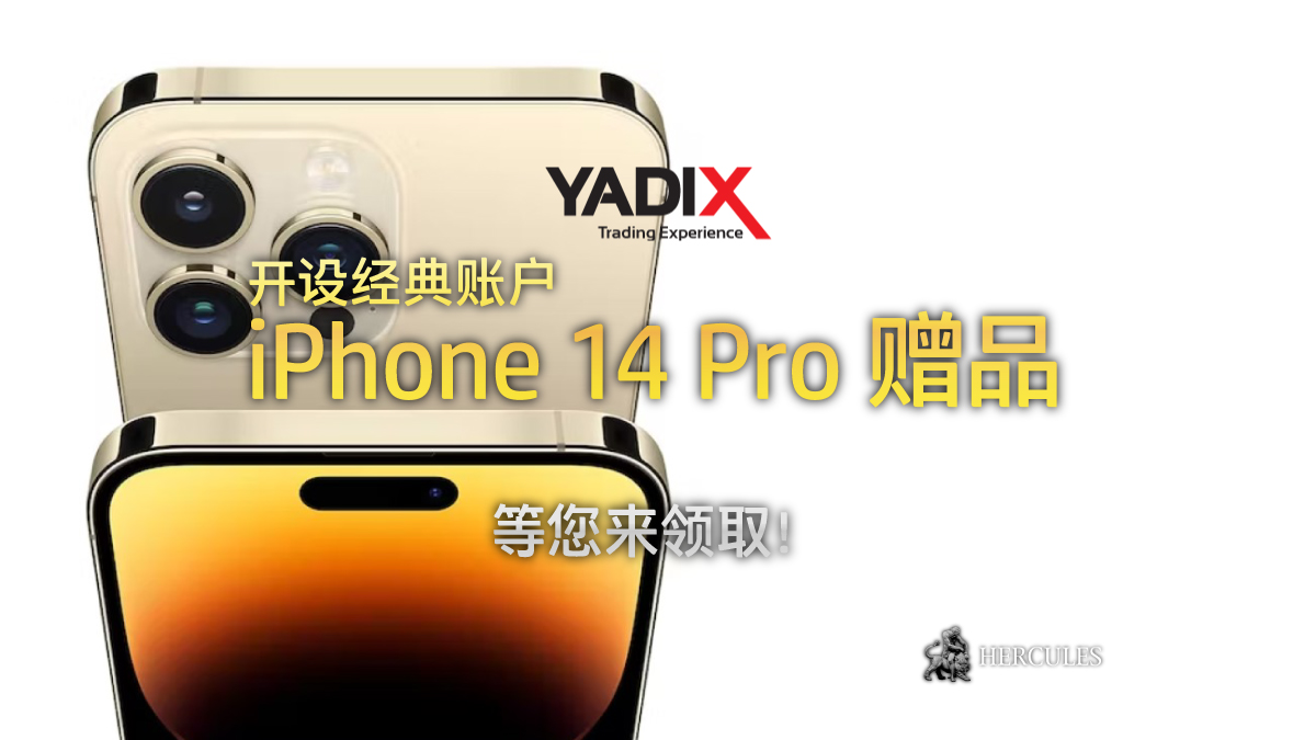 YADIX - Yadix iPhone 14 Pro 赠品