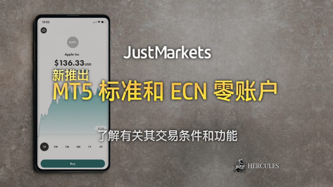 开设 JustMarkets MT5 (MetaTrader5) 标准和 ECN 零账户