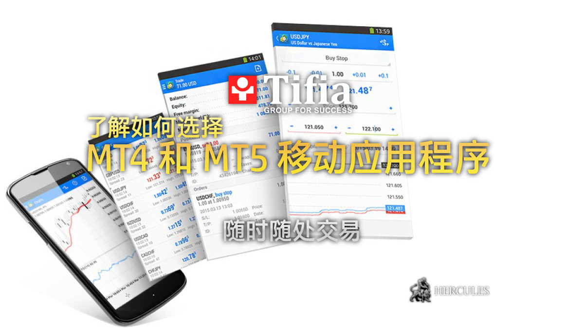 Tifia - 下载 Tifia MT4 和 MT5 移动应用程序 - 外汇和差价合约交易