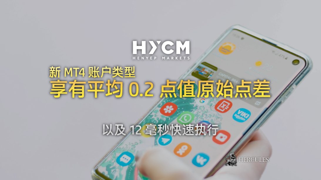 新 MT4 账户类型 - 具有平均 0.2 点值的原始点差和 12 毫秒快速执行