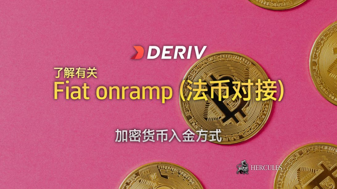 通过 Changelly 将加密货币存入 Deriv - Fiat onramp