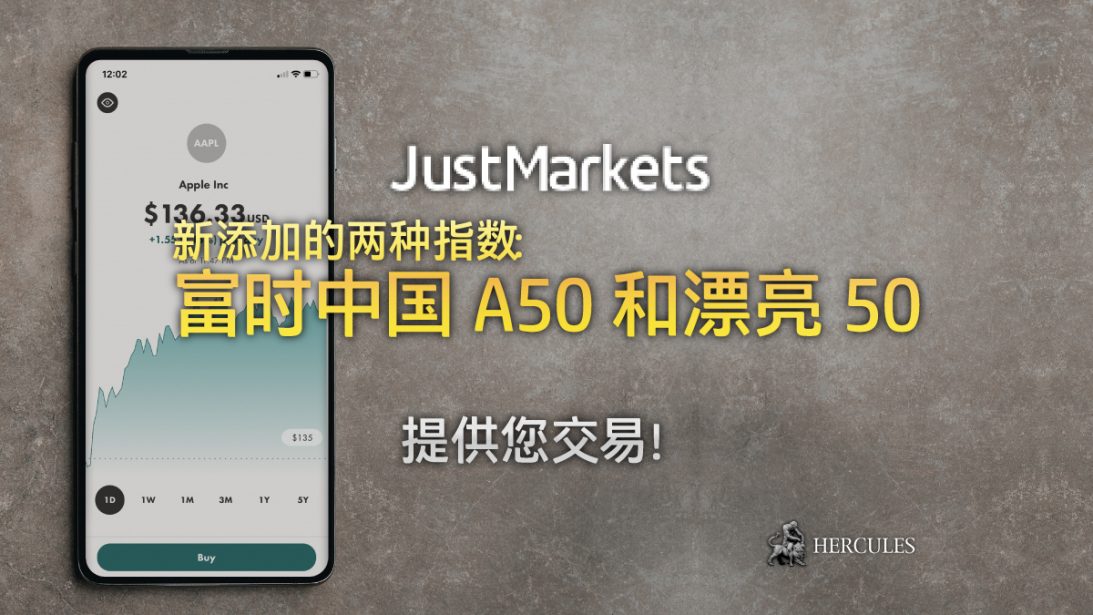 您现在可以在 JustMarkets 投资于富时中国 A50 指数和漂亮 50 指数