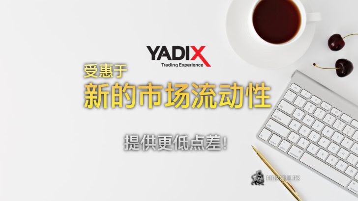 新流动性 - EUR USD 在 Yadix MT4 平台的平均 0.1 点值！