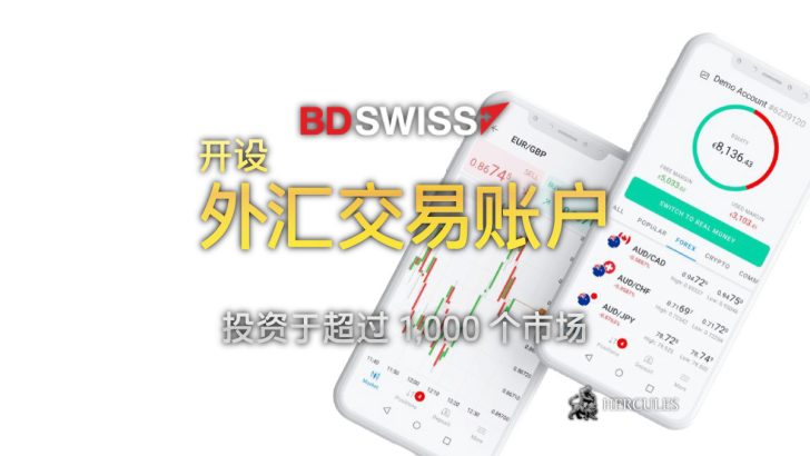 如何---BDSwiss-外-交易--