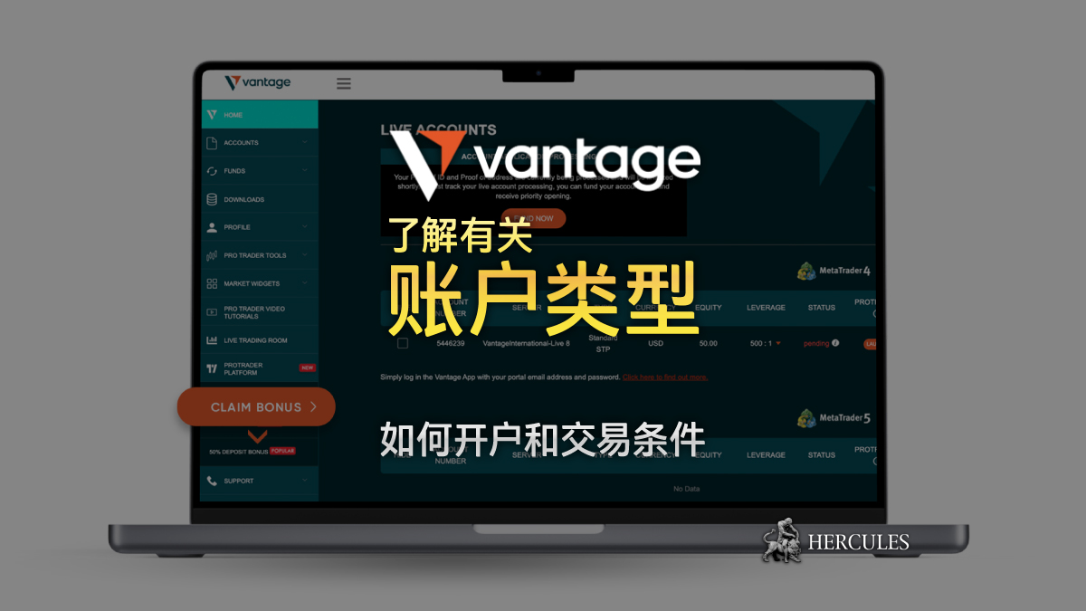 Vantage Markets - 如何开设 VantageMarkets 账户？ | 账户类型和奖金促销