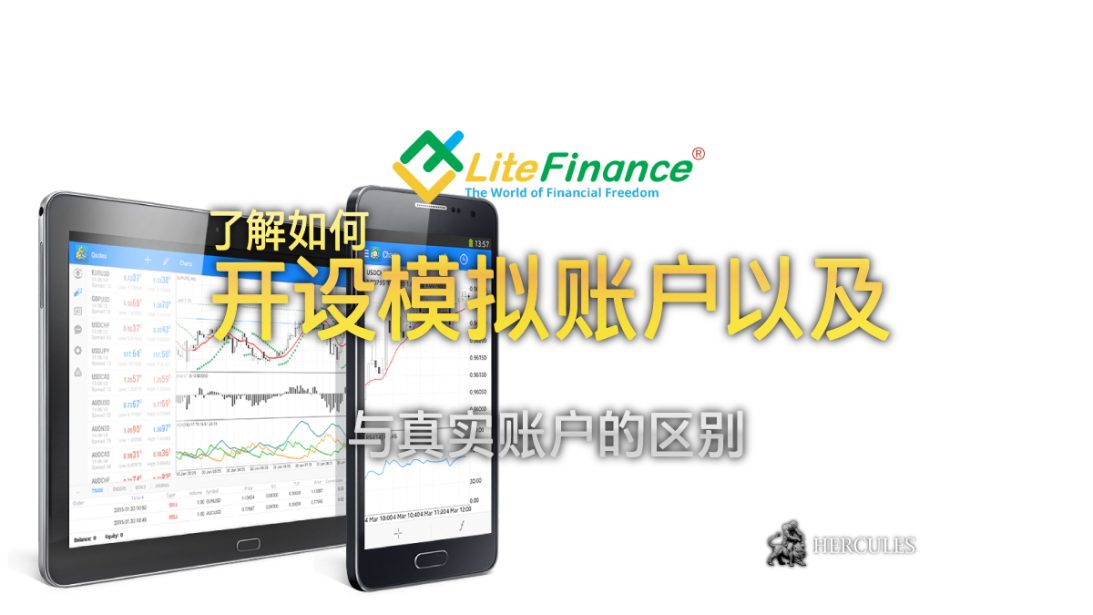 如何开设 LiteFinance 模拟 (虚拟) 交易账户