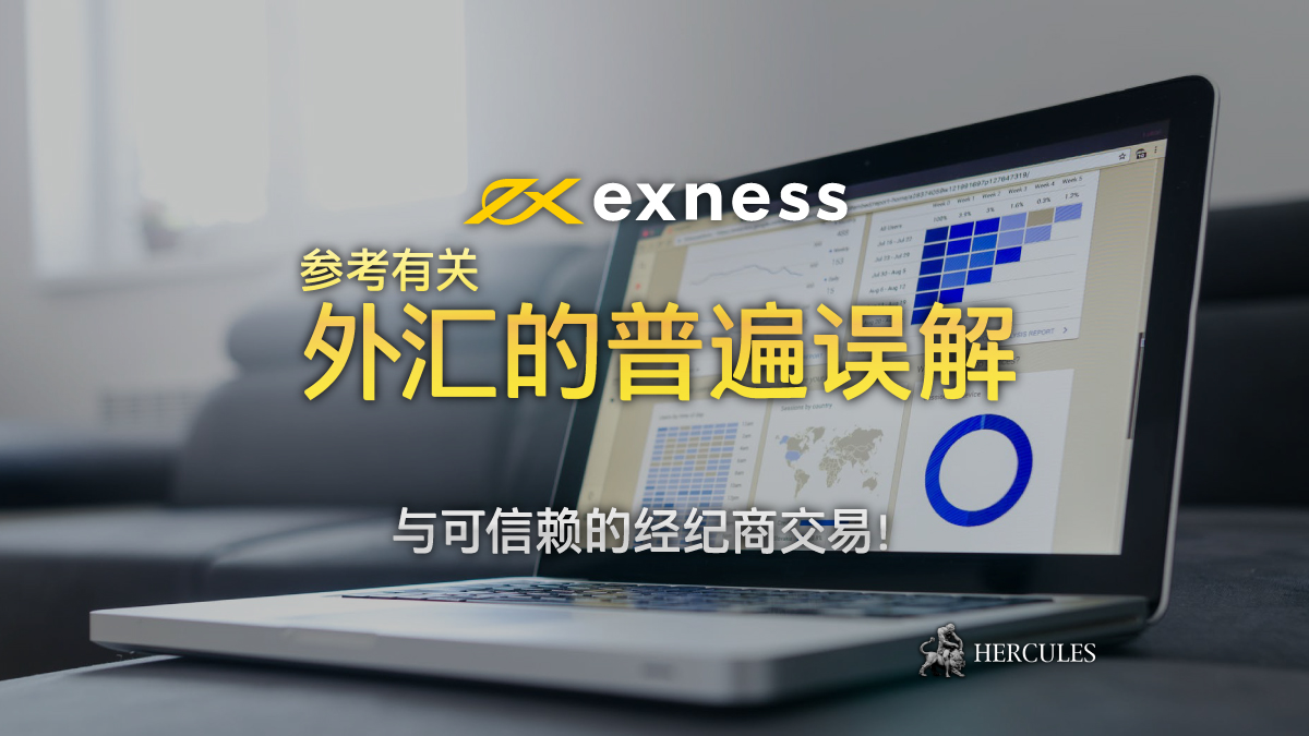 EXNESS - Exness 不操纵外汇价格 - 理由如下所述。