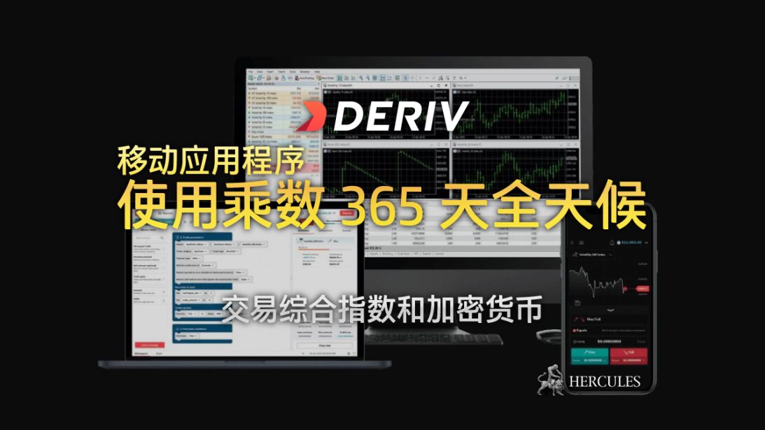 下载 Deriv Go 移动应用程序并开始交易超过 100 种金融工具。