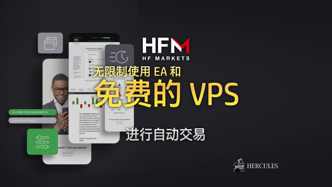 HFM 不支持在平台上使用 MQL4/MQL5 信号