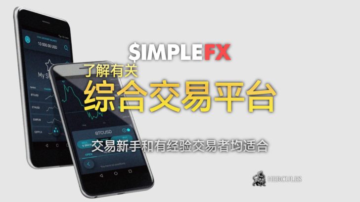 如何在 SimpleFX 开户 - 免费交易和投资应用程序