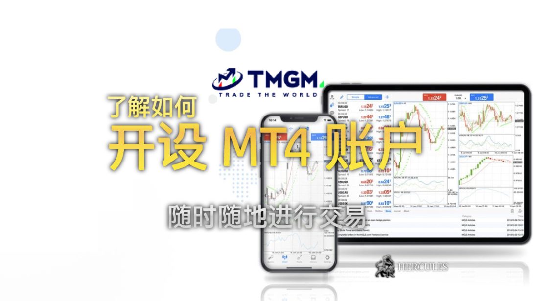 如何在 TMGM 开设 MT4 账户