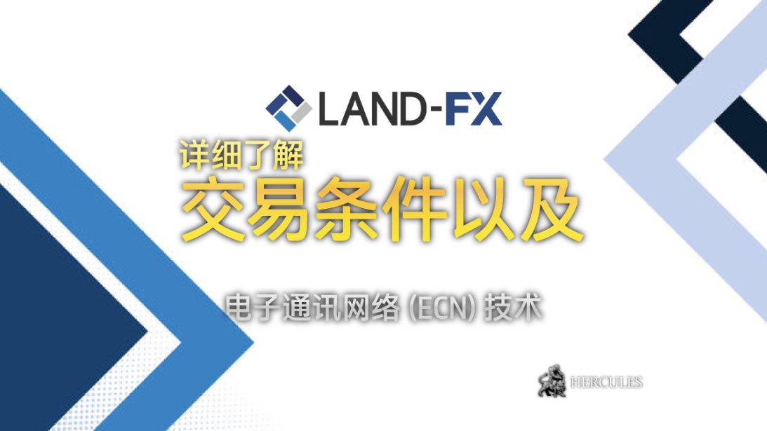 Land-FX 是安全可靠的经纪商吗