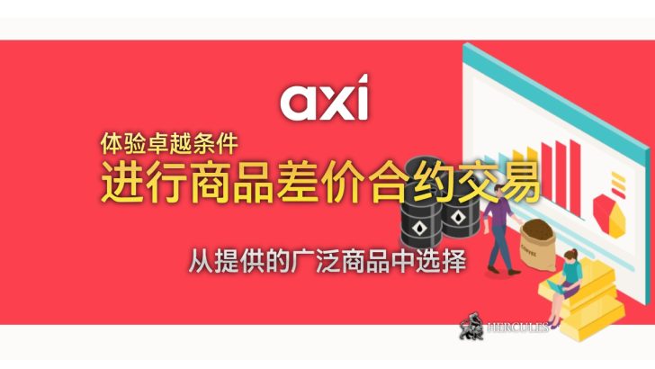 如何在 Axi MT4 上开始交易商品差价合约