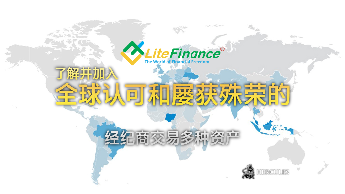 LiteFinance (LiteForex) - LiteFinance 经纪商服务评论 - LiteFinance 是合法且受监管的经纪商吗？