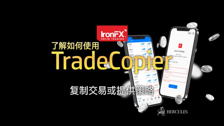 如何开始与 IronFX 的 TradeCopier 进行投资 - 外汇复制交易工具