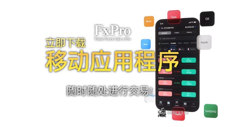 如何下载 FXPro 移动应用程序 - 特性和功能