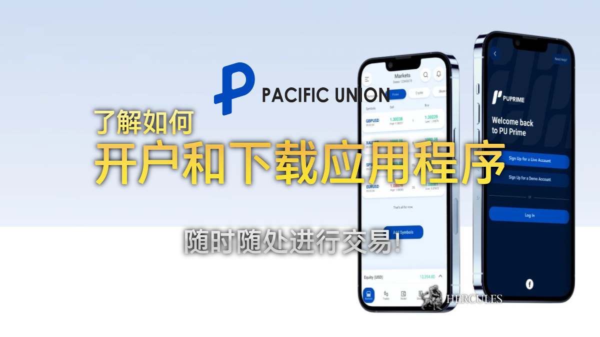 如何开设 PU Prime 账户、下载应用程序以及开始跟单专业交易者