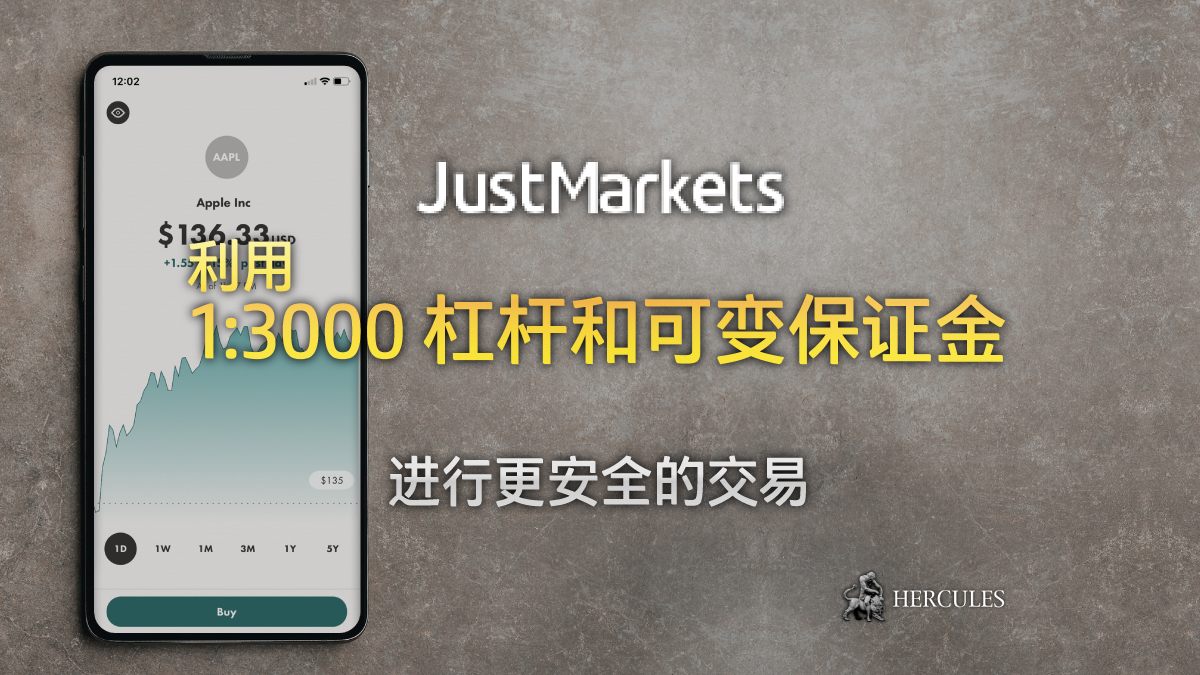 JustMarkets - JustMarkets 的 1:3000 杠杆和保证金要求 - 综合的手册