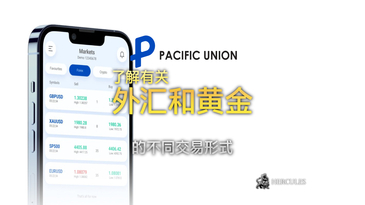 与 PU Prime 开始外汇和黄金交易 - Pacific Union Prime