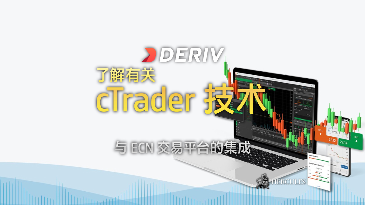 Deriv - 如何开设 Deriv cTrader 账户并开始复制交易