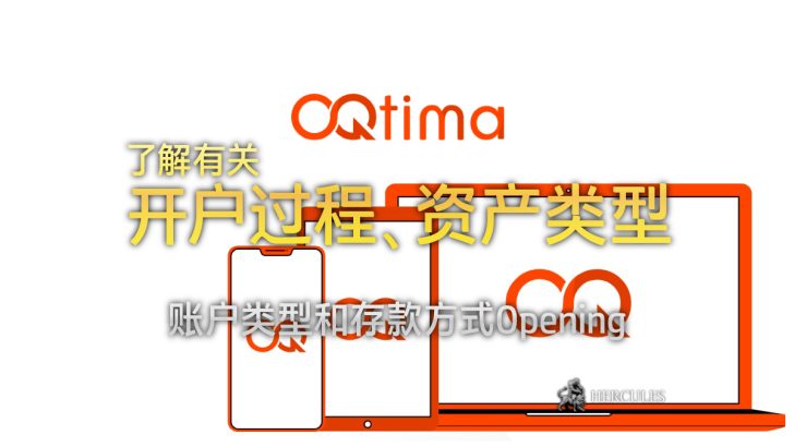 开设 OQtima 交易账户 - 您通往外汇和差价合约市场的门户