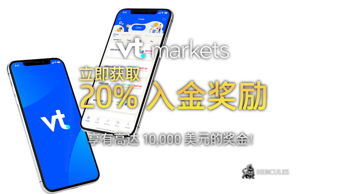 VTMarkets 20% 入金奖励