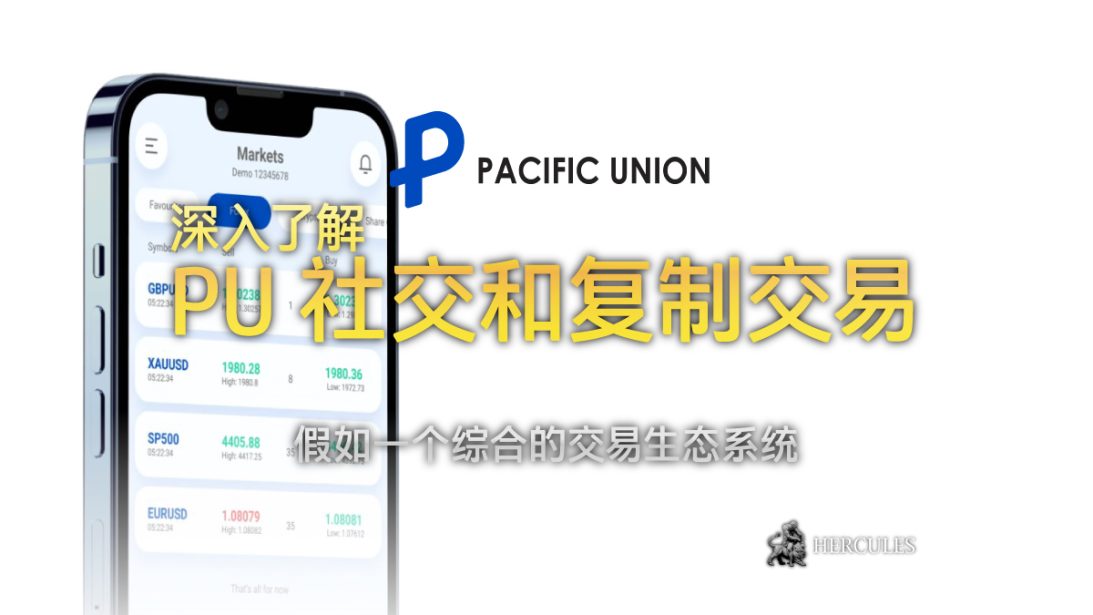 如何开始 PUPrime 的 PU Social (社交) 和复制交易