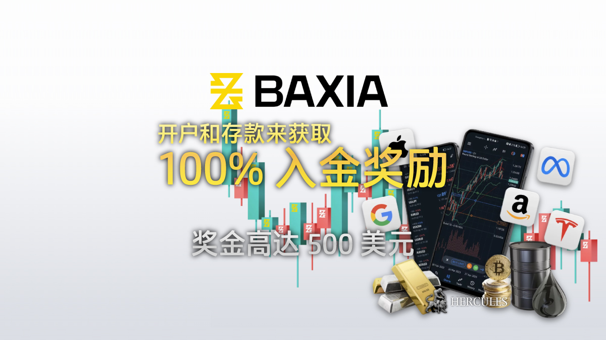 Baxia - 如何获取 BAXIA 的 100% 入金奖励