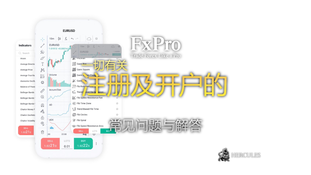 FxPro - FXPro 问题与解答 | 注册及开户的指南